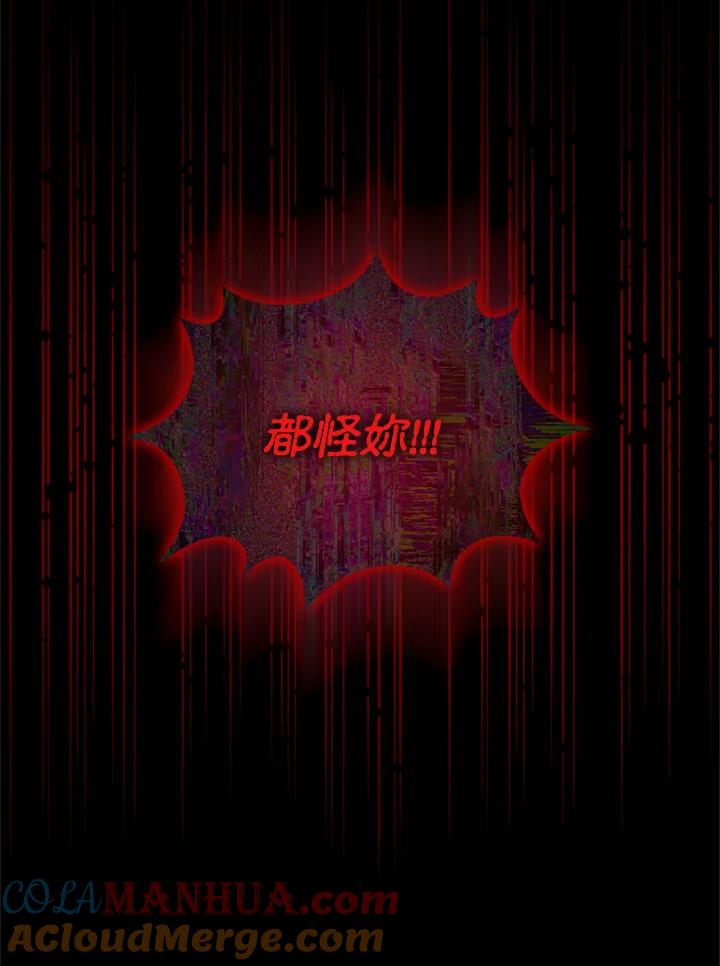 《不可接近的女士》第78话 第45页