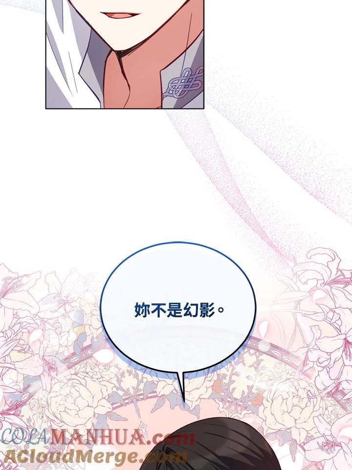 《不可接近的女士》第78话 第89页