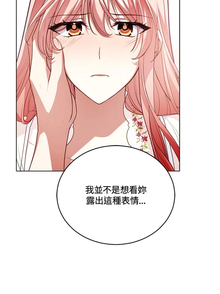 《不可接近的女士》第78话 第92页