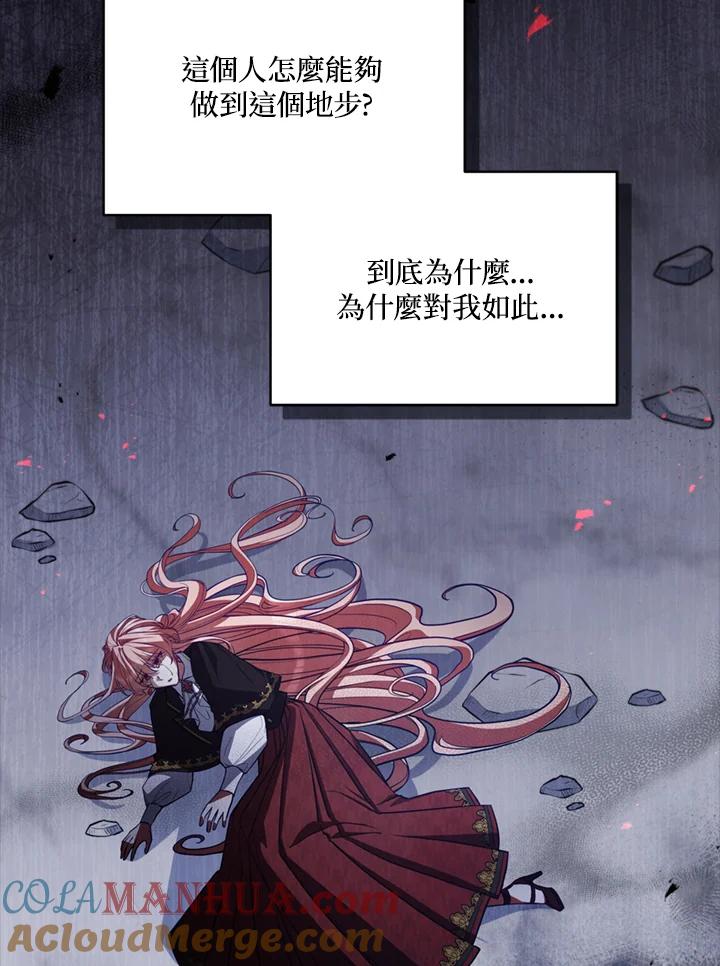 《不可接近的女士》第78话 第49页
