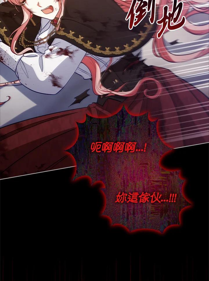 《不可接近的女士》第78话 第44页