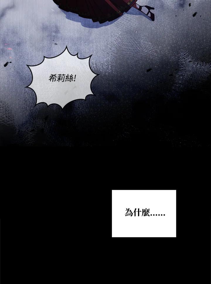 《不可接近的女士》第78话 第50页