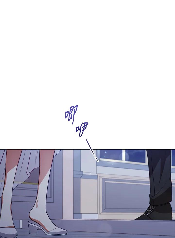 《不可接近的女士》第78话 第80页
