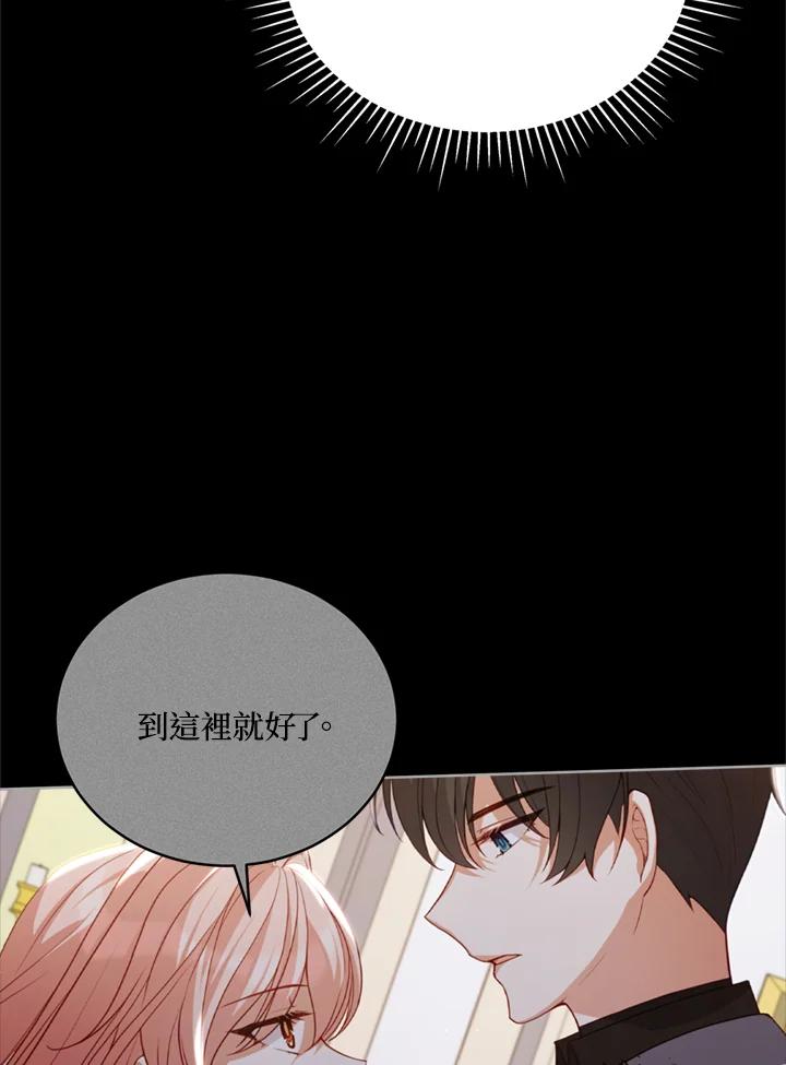 《不可接近的女士》第78话 第71页