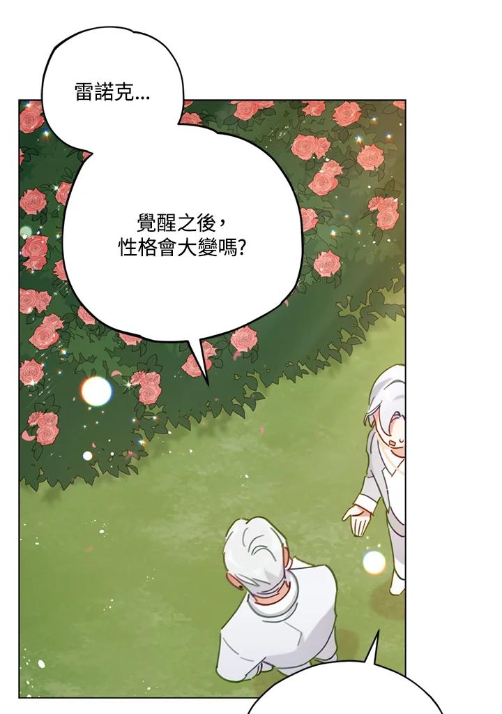 《不可接近的女士》第7话 第86页