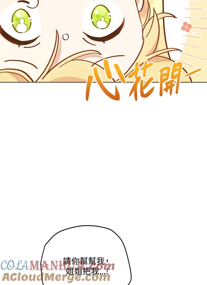 《不可接近的女士》第7话 第58页