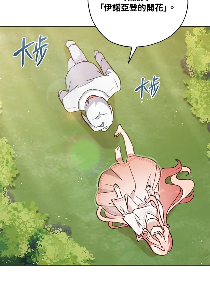 《不可接近的女士》第7话 第62页