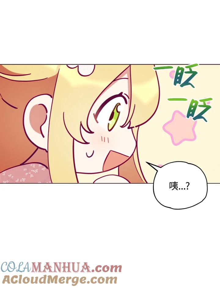 《不可接近的女士》第7话 第43页