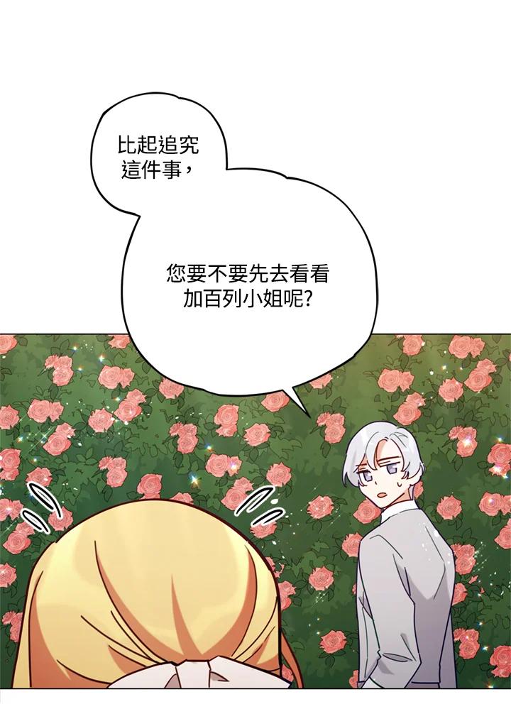 《不可接近的女士》第7话 第89页