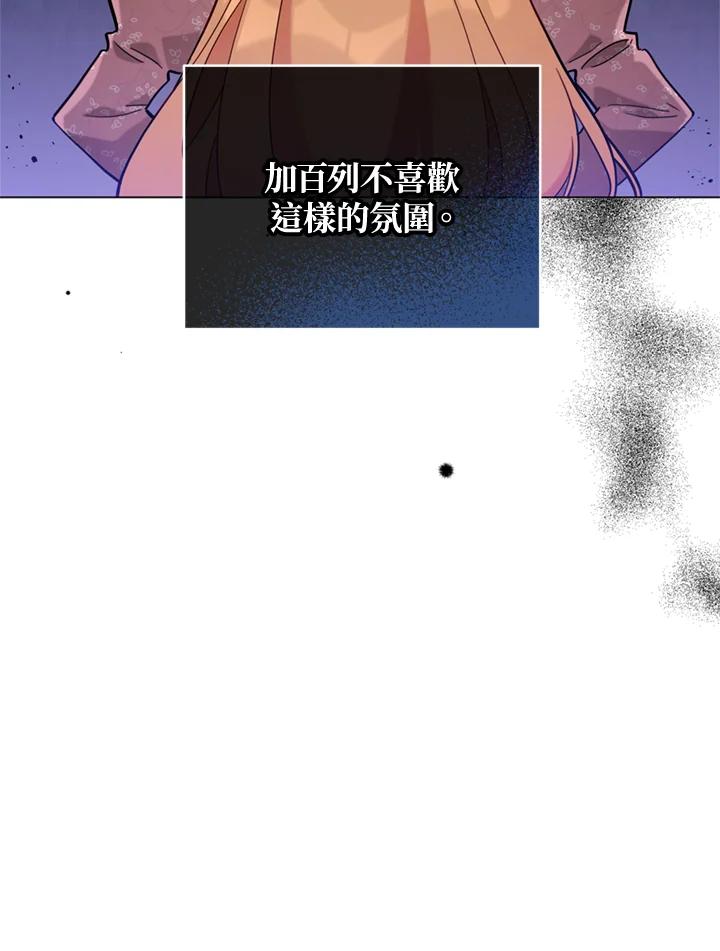 《不可接近的女士》第7话 第6页