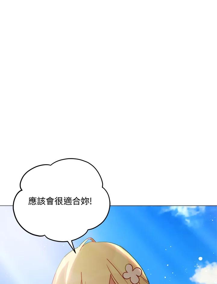 《不可接近的女士》第7话 第35页