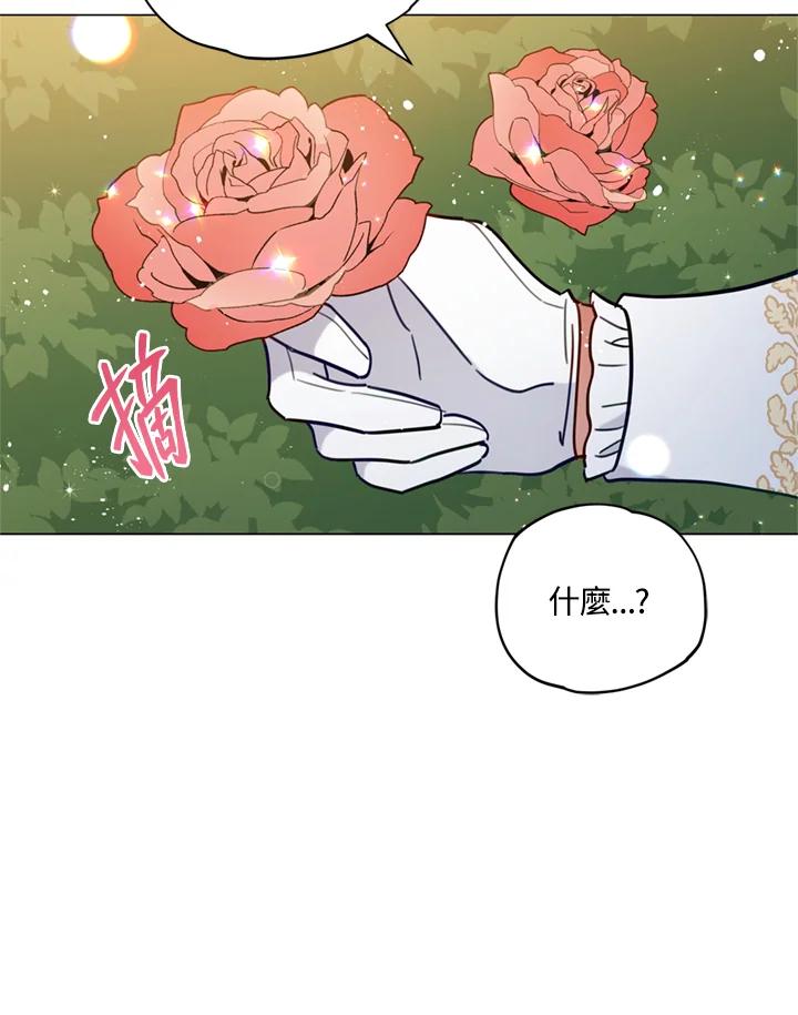 《不可接近的女士》第7话 第93页