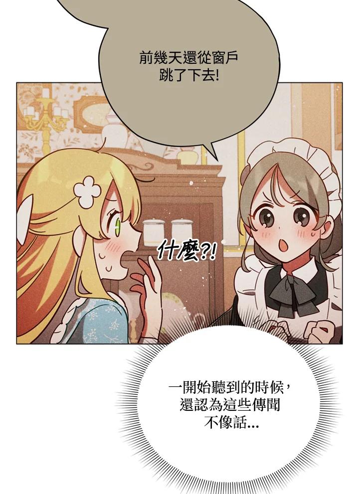 《不可接近的女士》第7话 第15页
