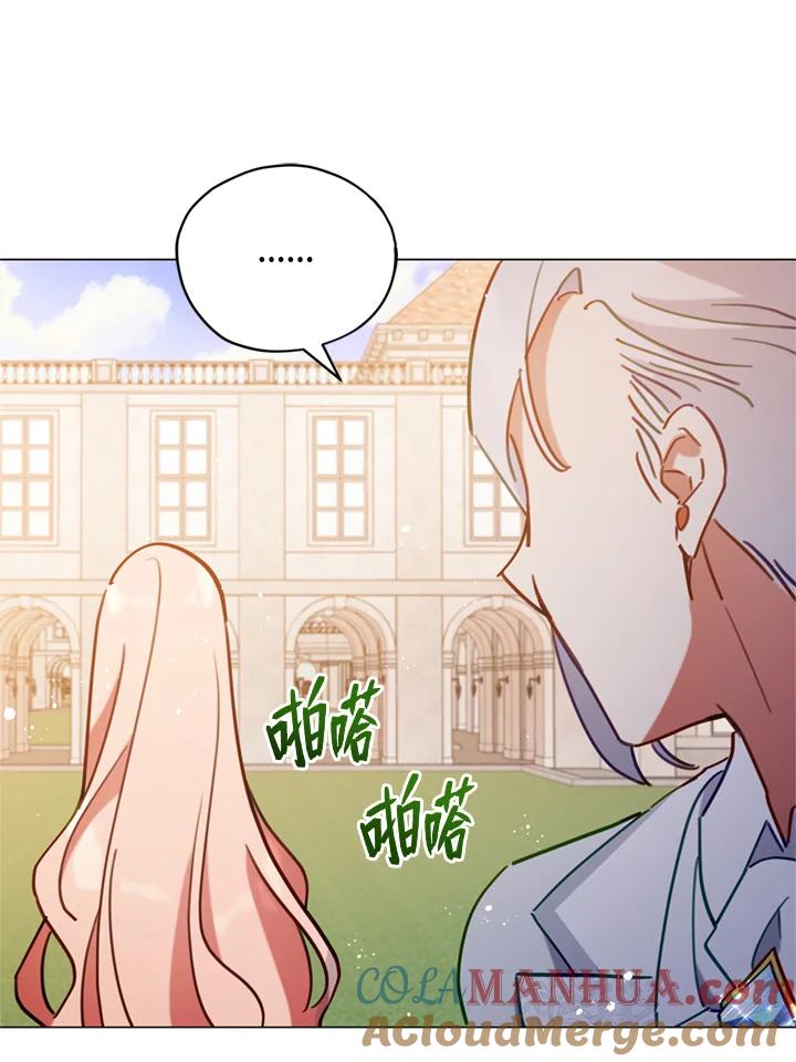 《不可接近的女士》第7话 第79页