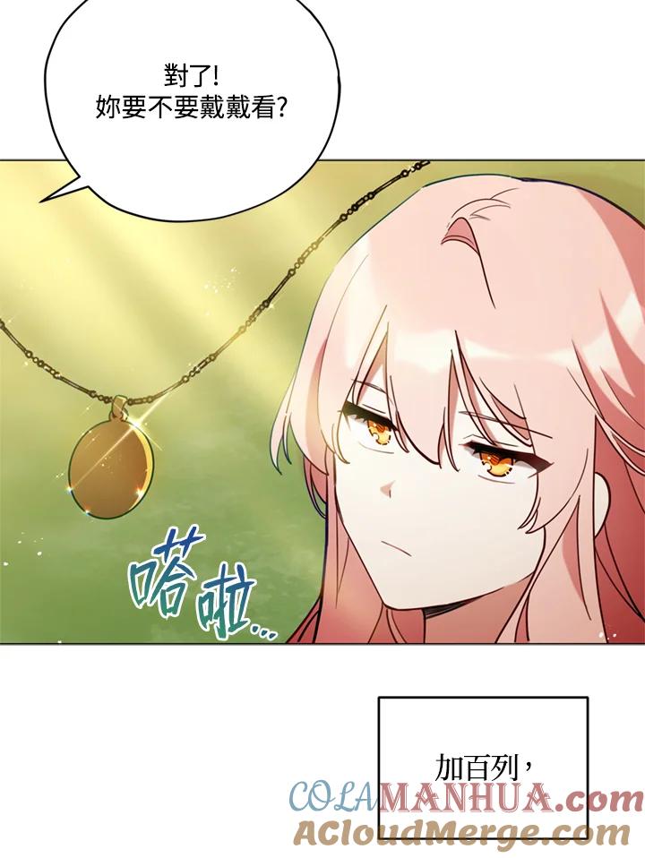 《不可接近的女士》第7话 第34页