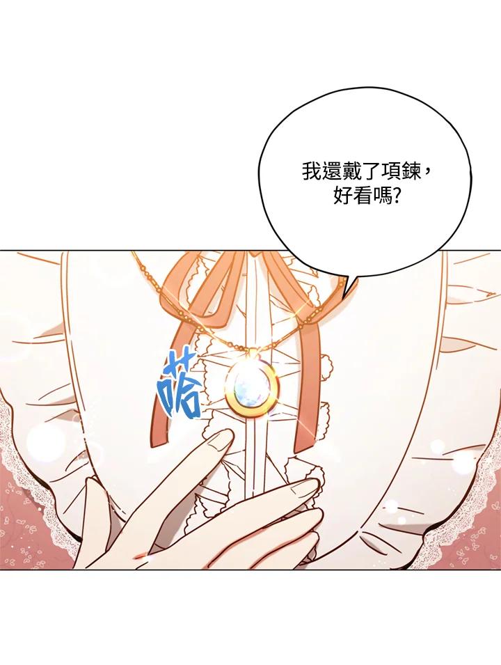 《不可接近的女士》第7话 第30页