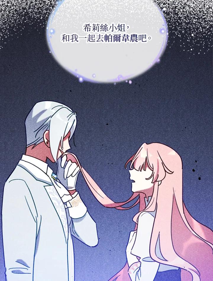 《不可接近的女士》第7话 第71页