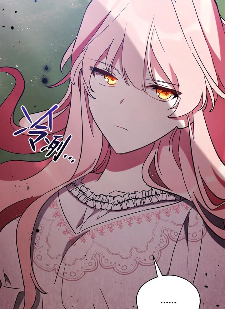 《不可接近的女士》第7话 第21页