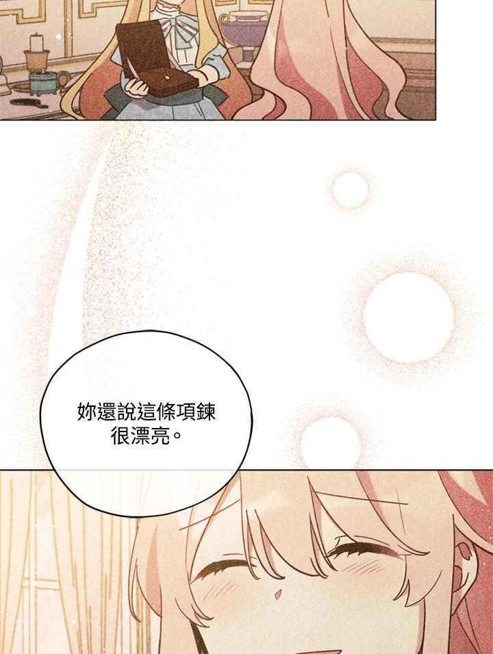 《不可接近的女士》第7话 第32页