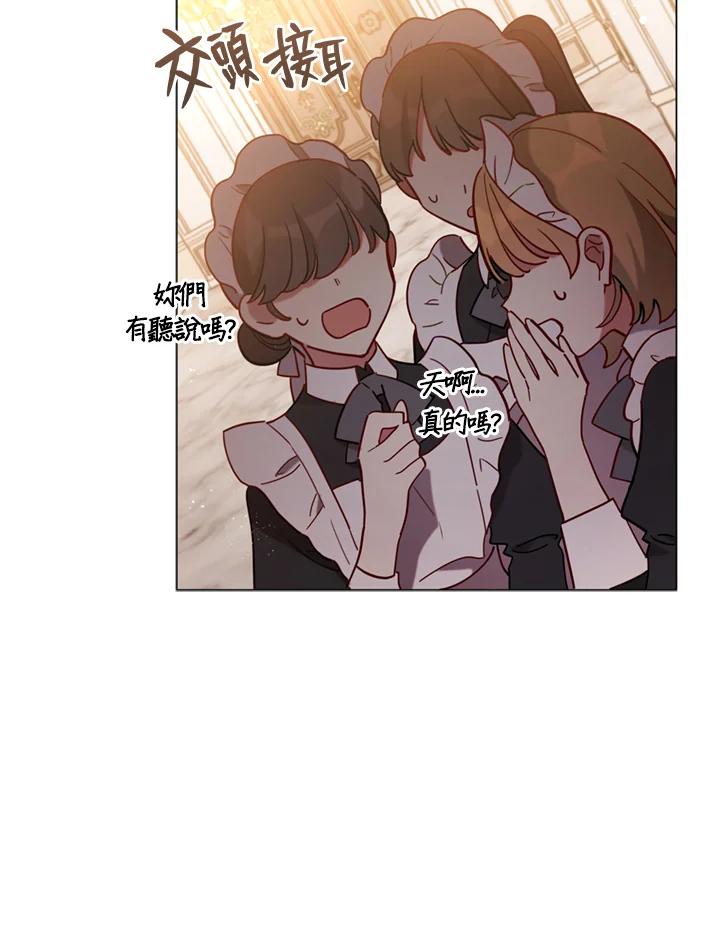 《不可接近的女士》第7话 第3页