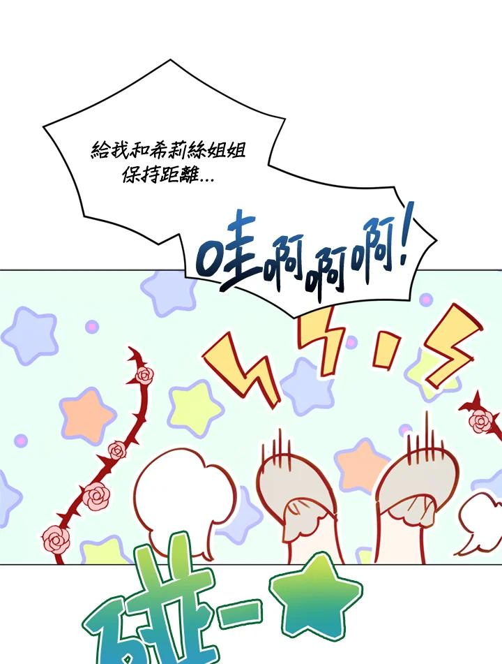 《不可接近的女士》第7话 第75页