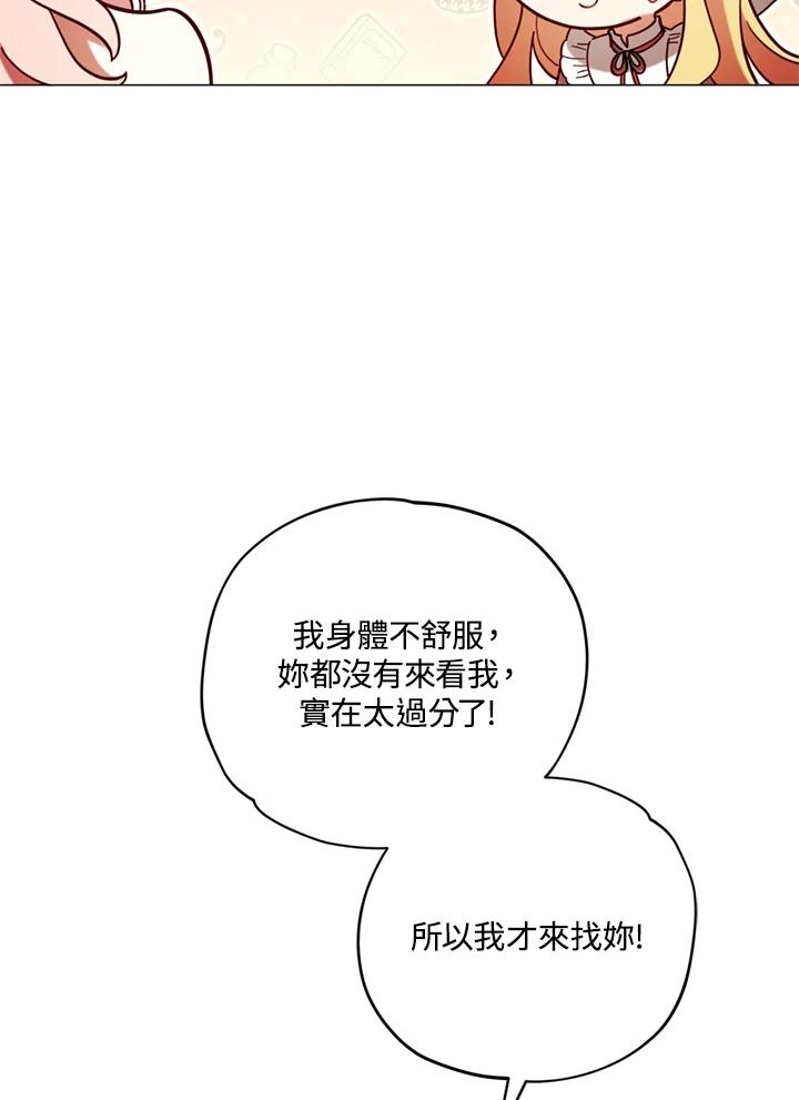 《不可接近的女士》第7话 第17页