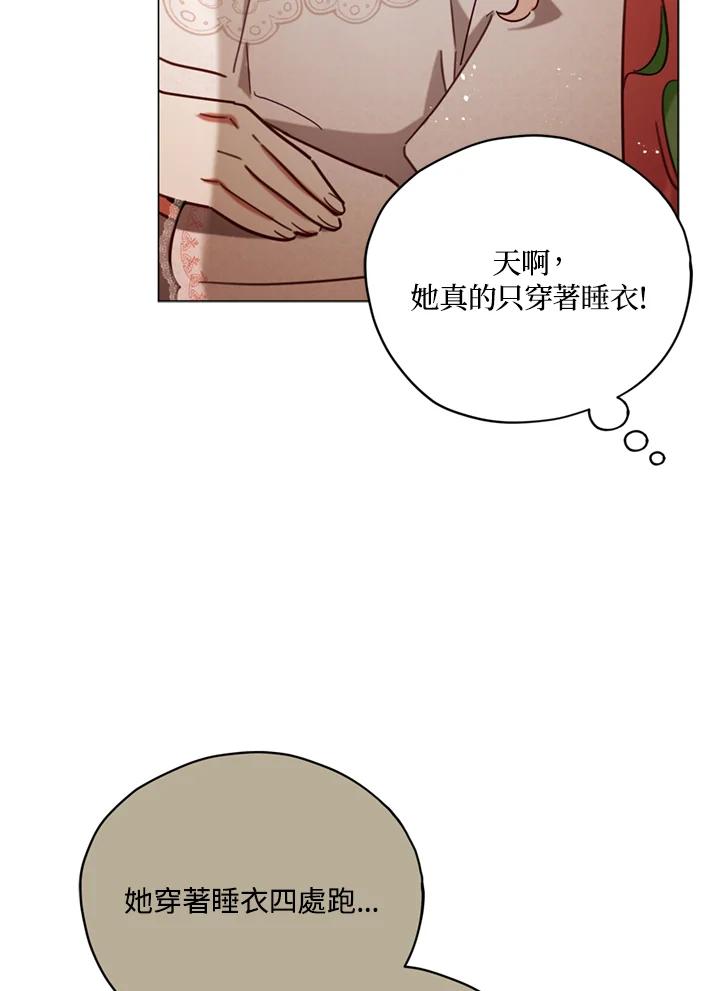 《不可接近的女士》第7话 第14页