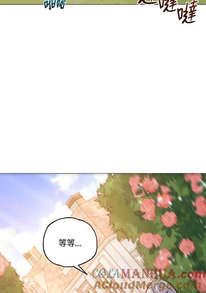 《不可接近的女士》第7话 第82页
