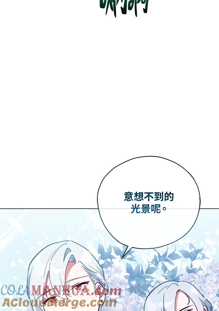 《不可接近的女士》第7话 第55页