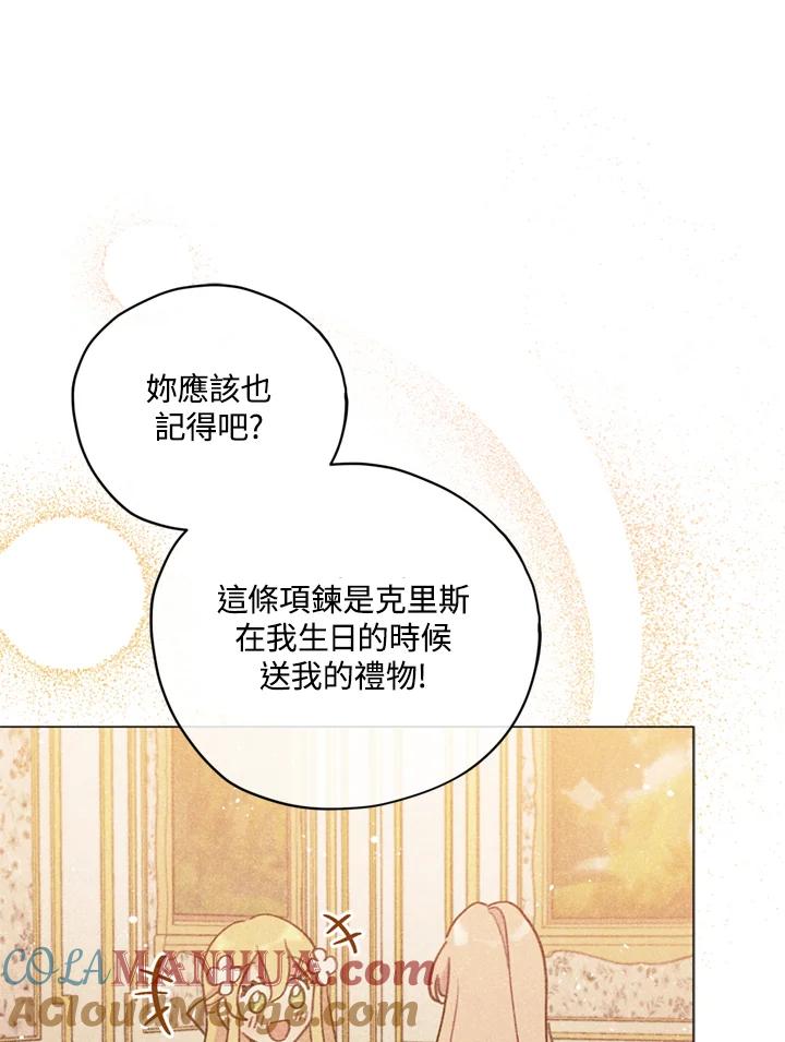 《不可接近的女士》第7话 第31页