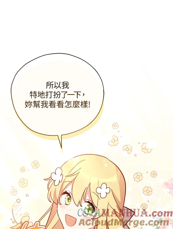 《不可接近的女士》第7话 第28页