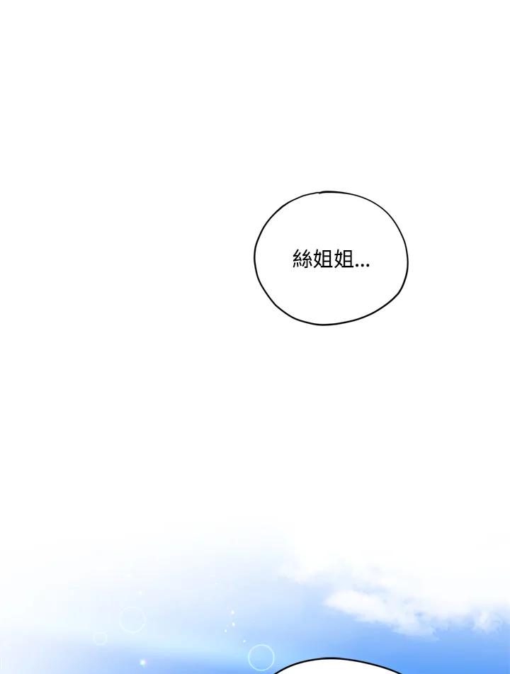 《不可接近的女士》第7话 第9页