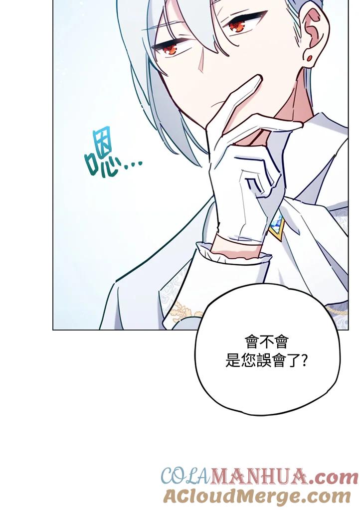 《不可接近的女士》第7话 第88页