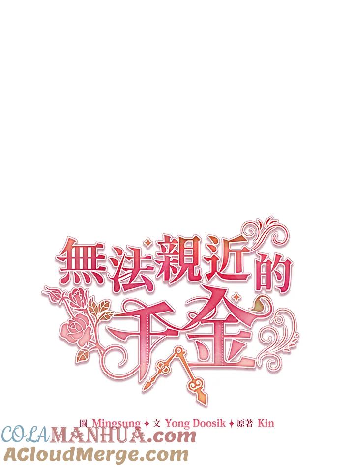 《不可接近的女士》第7话 第7页
