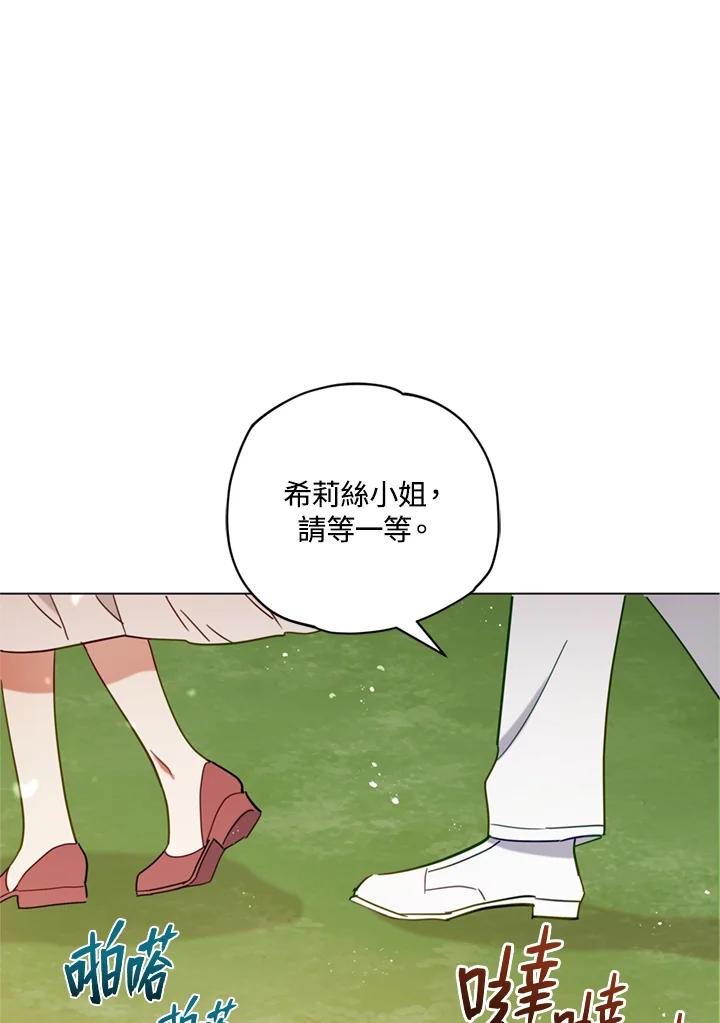 《不可接近的女士》第7话 第81页