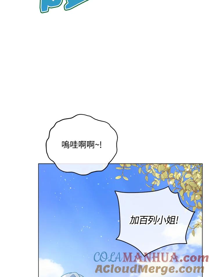 《不可接近的女士》第7话 第76页