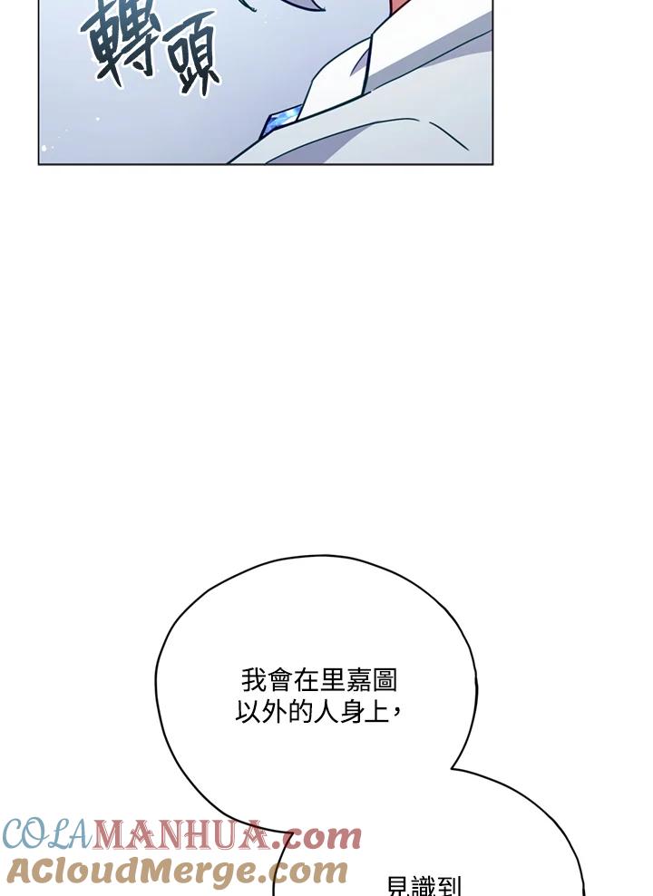 《不可接近的女士》第7话 第61页