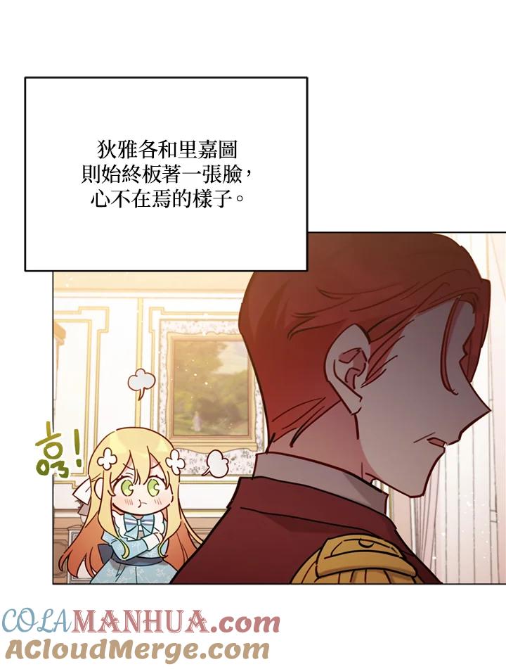 《不可接近的女士》第7话 第4页