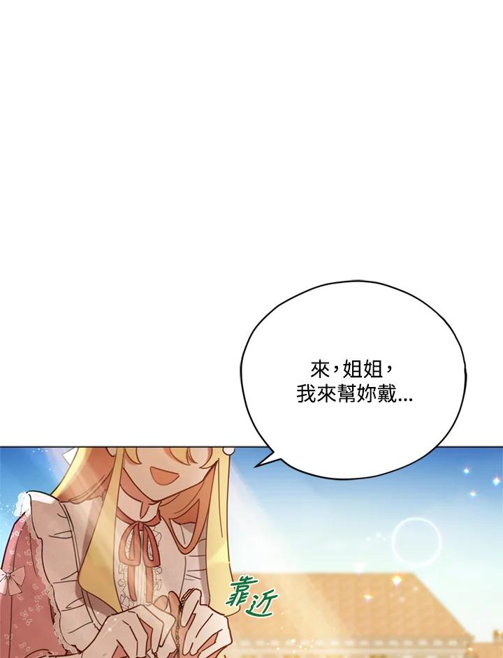 《不可接近的女士》第7话 第41页