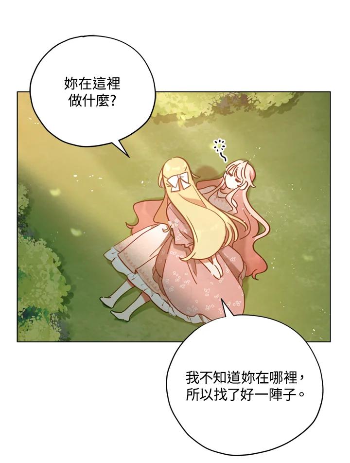《不可接近的女士》第7话 第12页