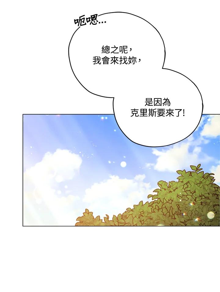 《不可接近的女士》第7话 第27页