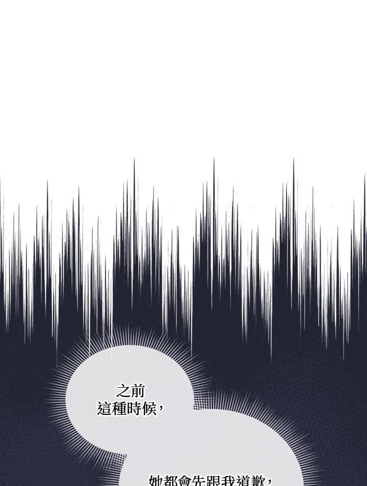 《不可接近的女士》第7话 第24页