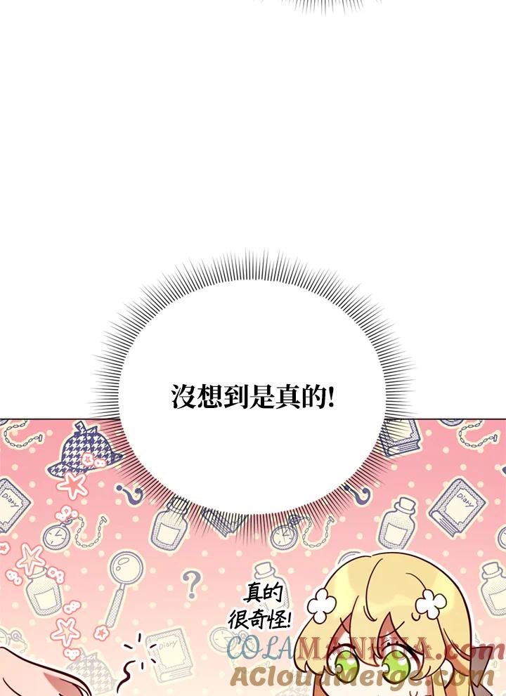 《不可接近的女士》第7话 第16页