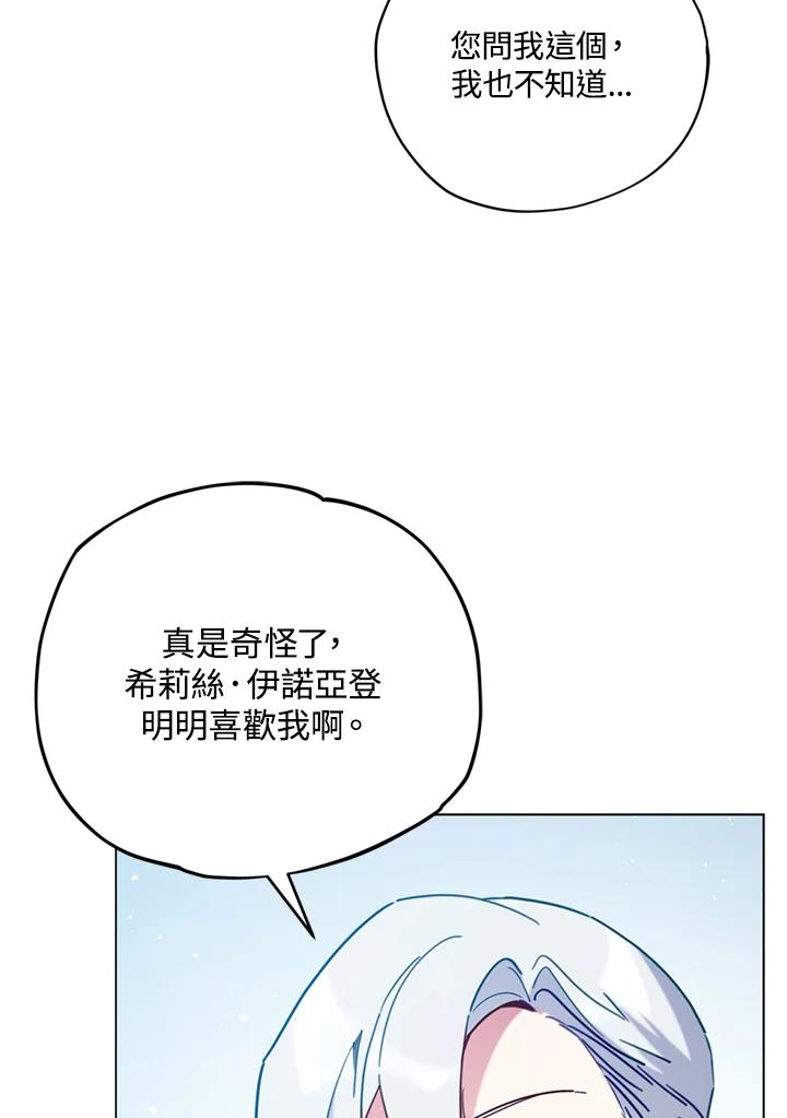 《不可接近的女士》第7话 第87页