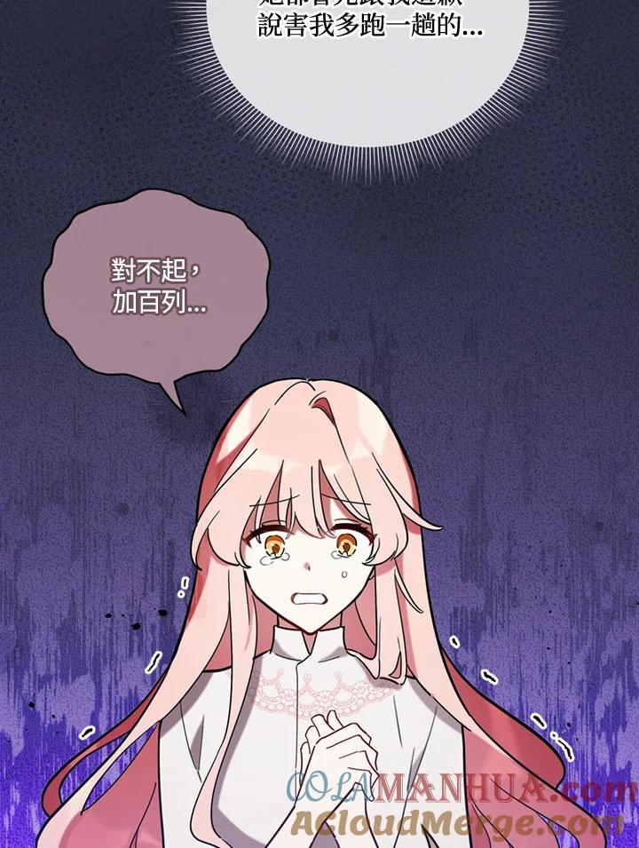 《不可接近的女士》第7话 第25页