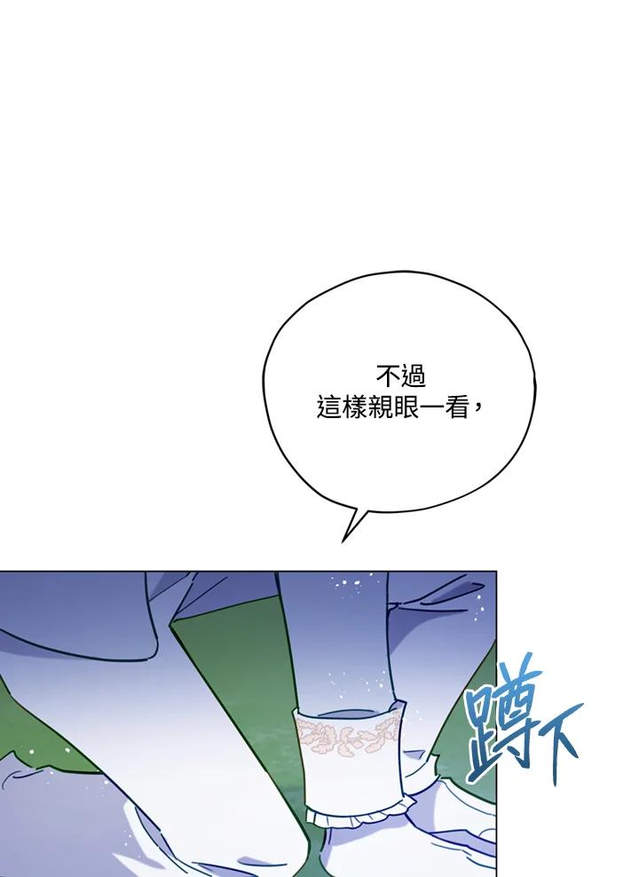 《不可接近的女士》第7话 第63页