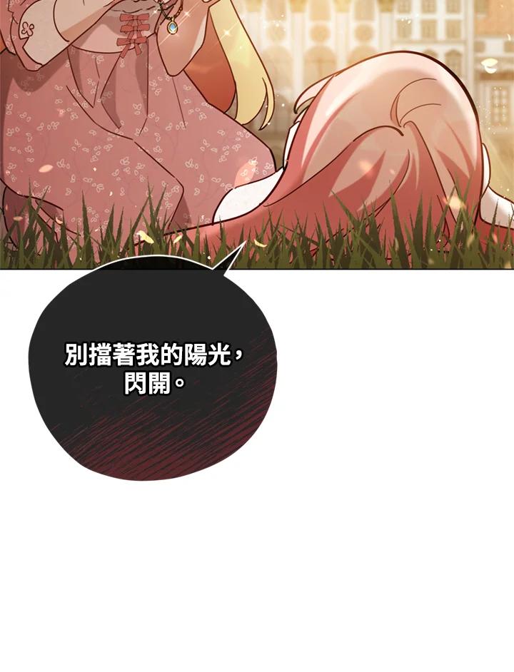 《不可接近的女士》第7话 第42页
