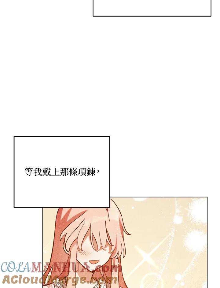 《不可接近的女士》第7话 第37页