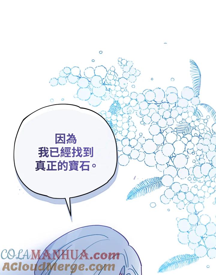 《不可接近的女士》第7话 第94页