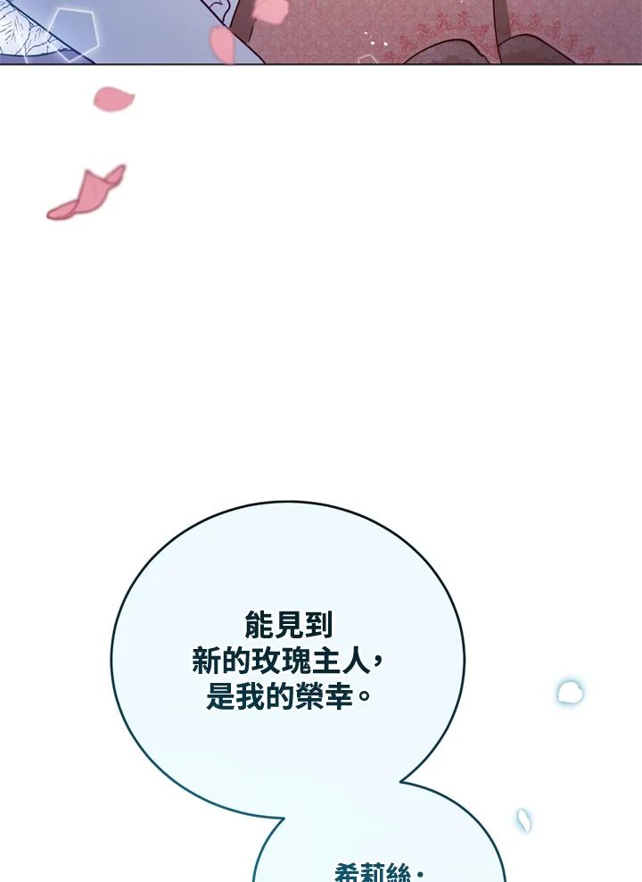 《不可接近的女士》第7话 第66页